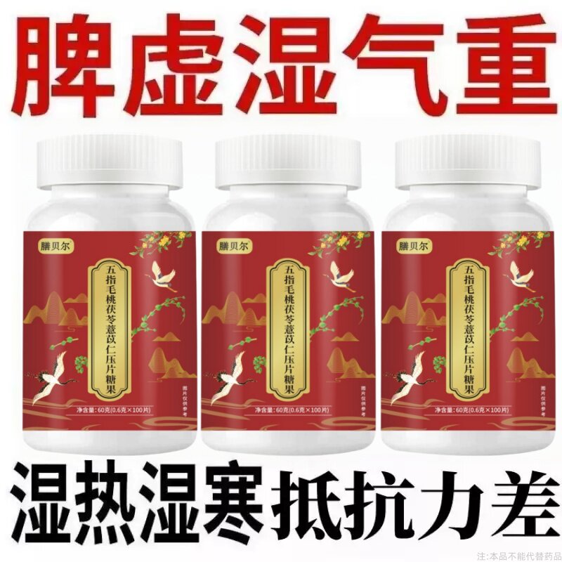 去湿气寒气】舌苔白厚腻发黄五指毛桃薏米芡实茯苓去湿茯湿寒湿热