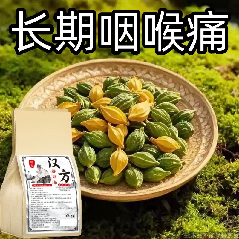 咽喉炎慢性咽炎扁桃体有痰有异物感咽喉干痛干咳嗓子干痒养生茶包