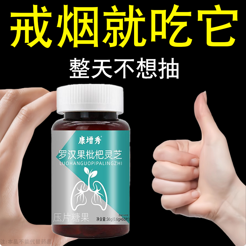 【烟瘾难耐】男女戒烟胖大海菊花罗汉果润喉清肺戒烟