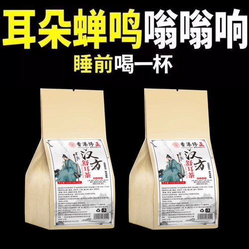 耳呜聋耳嗡嗡响神经性蝉鸣听力下降耳背蝉鳴声聋背闷中材专用茶