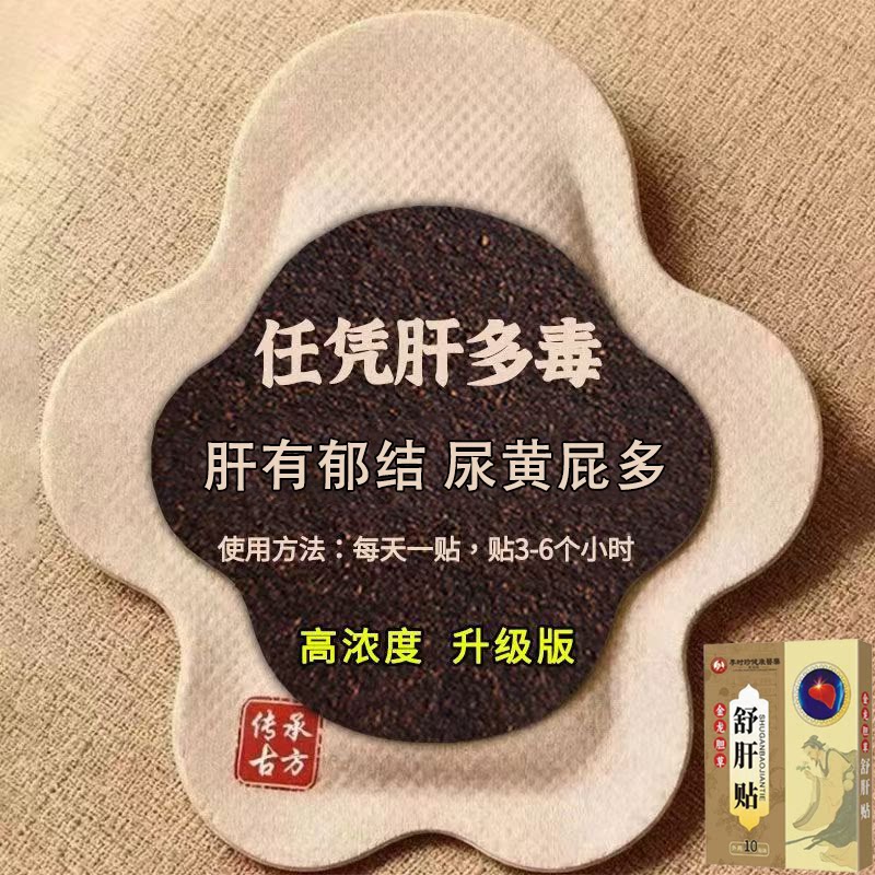 【中医古方】李时珍舒肝逍遥贴熬夜肚大指甲竖纹嘴臭男女通用贴