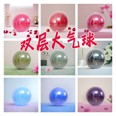 18寸双层大气球开业周年庆装饰品
