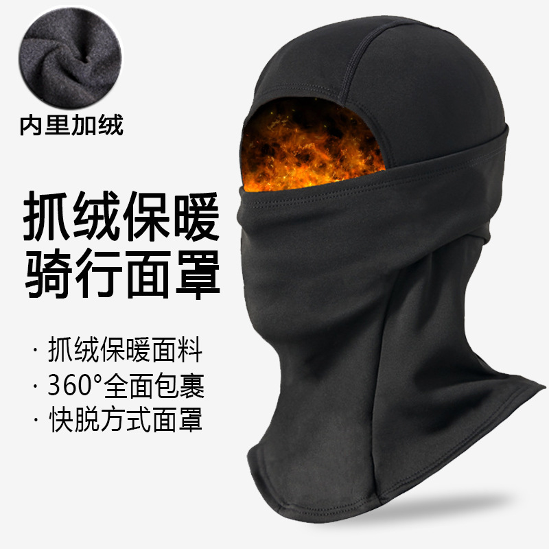 秋冬滑雪头套男保暖加绒防风帽女