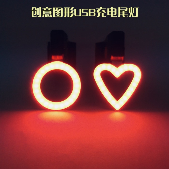 自行车灯图形USB充电尾灯山地车灯圆形心形自行车警示灯创意造型