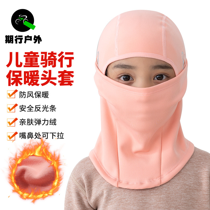 儿童骑行保暖头套秋冬户外运动