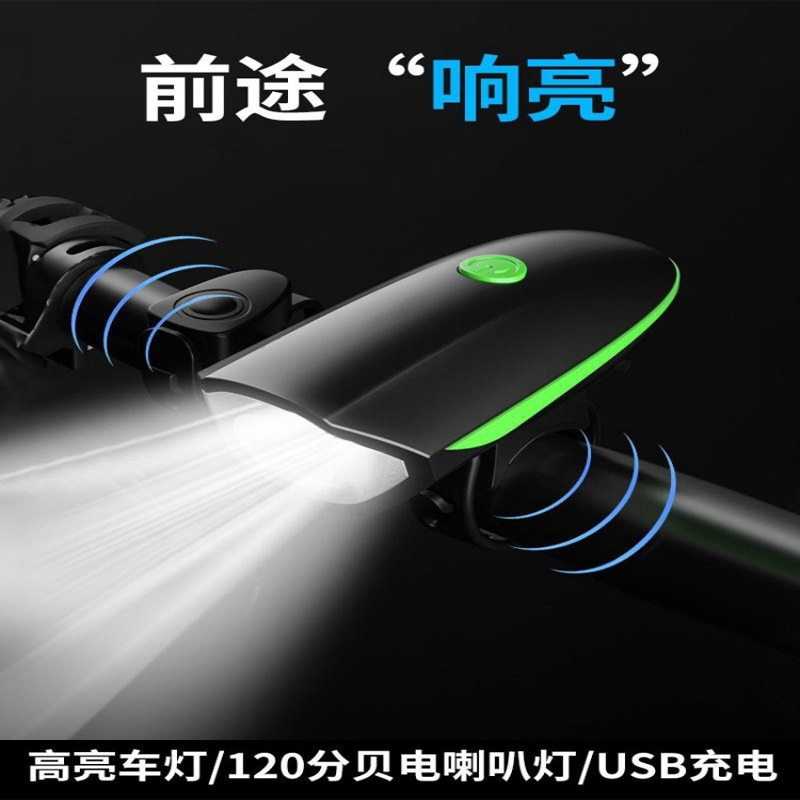 自行车灯电喇叭前灯尾灯套装强光夜骑手电山地车车灯儿童骑行装备