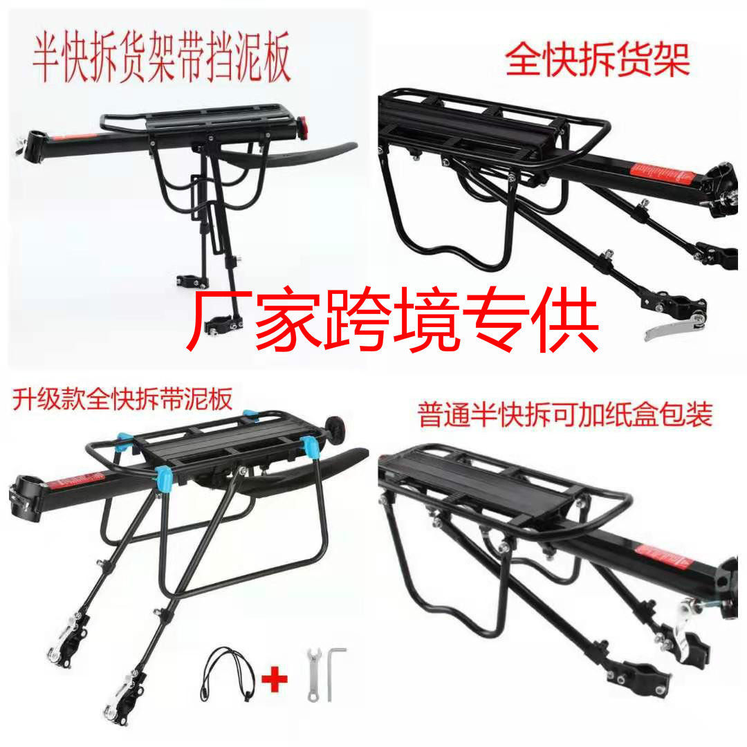 自行车货架 铝合金快拆货架 带泥板载物架 山地车后座