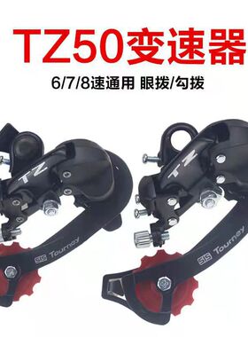 山地车TZ500后拨自行车21速变速眼拨tz50后拨变速器自行车调速器