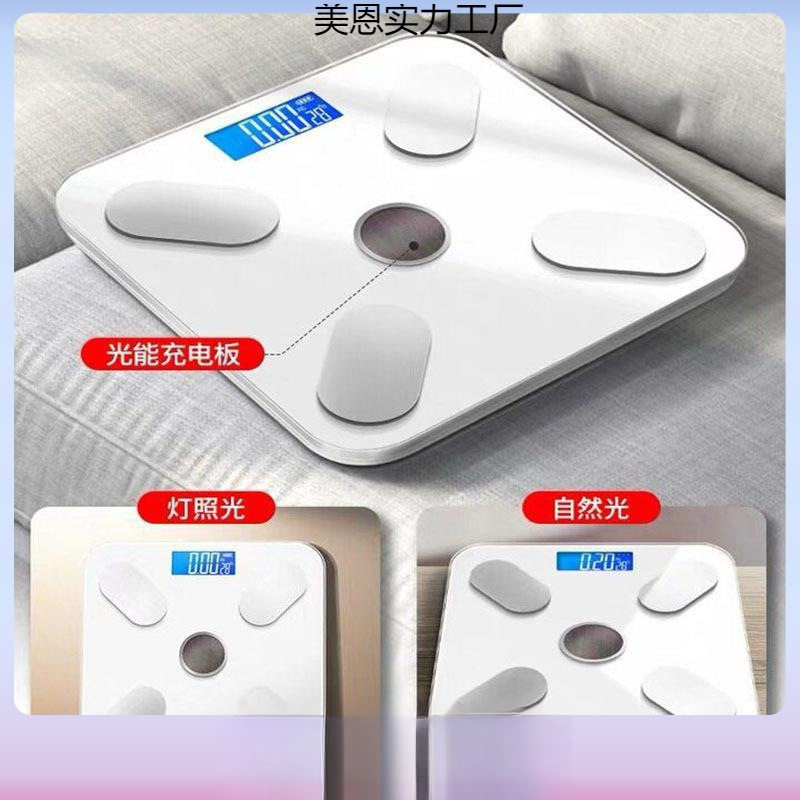 太阳光能充电体脂秤家用精准便携式人体秤成人测脂肪电子体重秤女