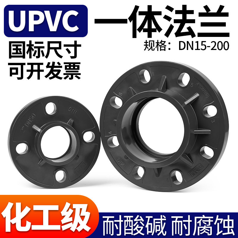 UPVC法兰片国标PVC管一体塑料法兰座大口径水管承口法兰盘接头63,五金/工具,法兰,淘宝优惠券,粉丝福利购,淘宝优惠卷