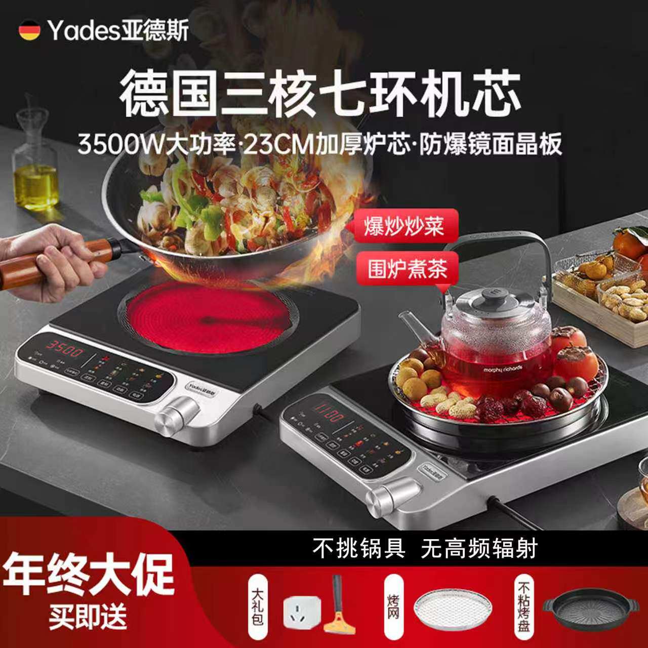 德国Yades料理不挑锅电陶炉