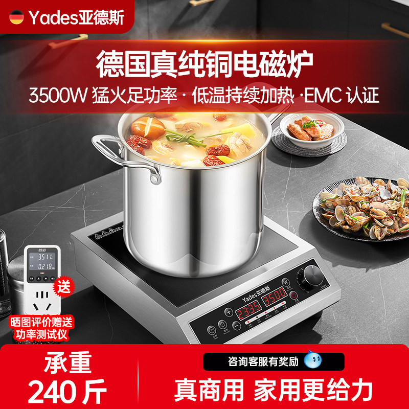 电磁炉大功率3500W家用亚德斯