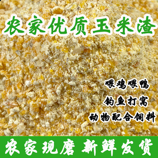 鸡饲料玉米碎渣面粉钓鱼打窝饵料喂鸡喂鹅喂鸭芦丁鸡麦麸子皮批发