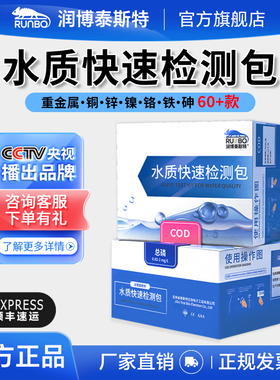 水质快速检测包氨氮COD检测试纸cod测试包总磷总氮重金属铜铁镍砷