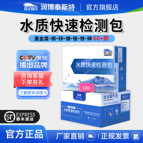 水质快速检测包COD氨氮总磷总氮