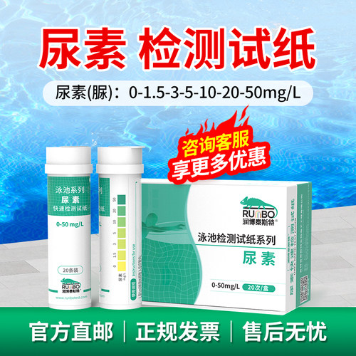 润博泰斯特尿素快速检测试纸