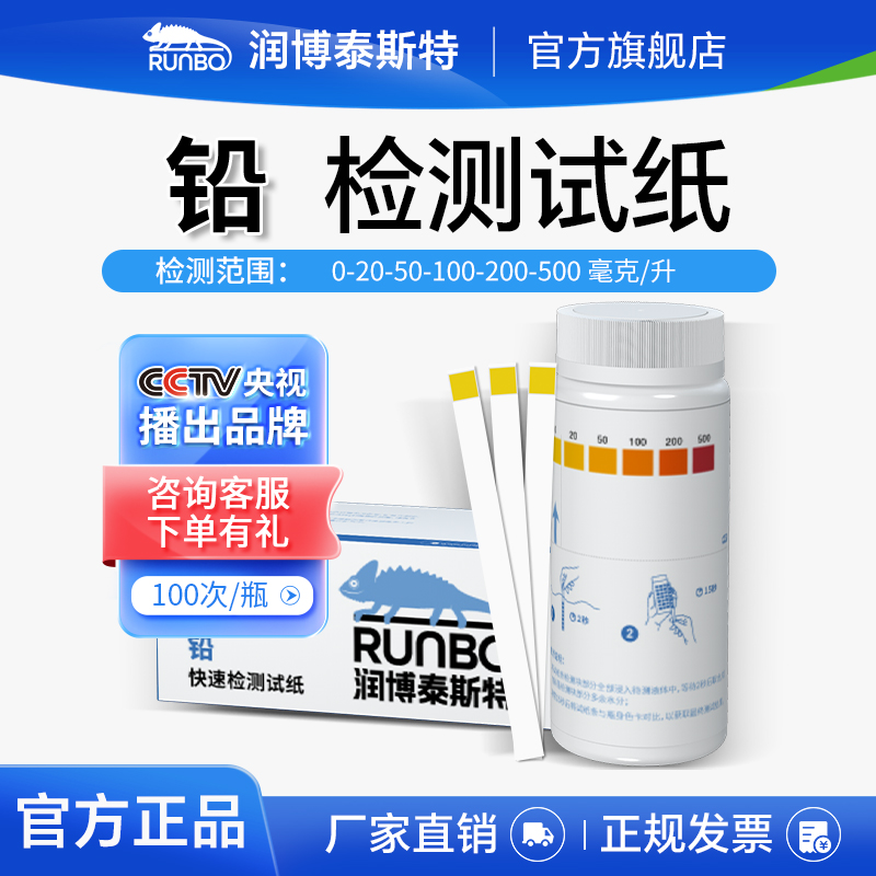 润博泰斯特铅水质检测快速检测