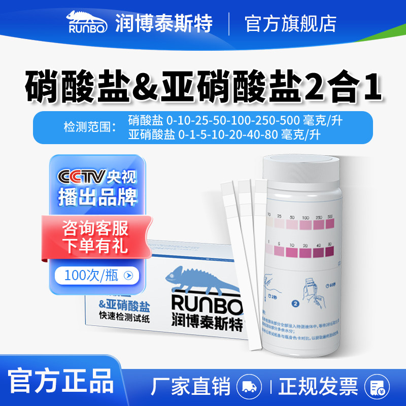 硝酸盐亚硝酸盐检测试纸硝态氮测试条切削液亚钠快速检测试纸条
