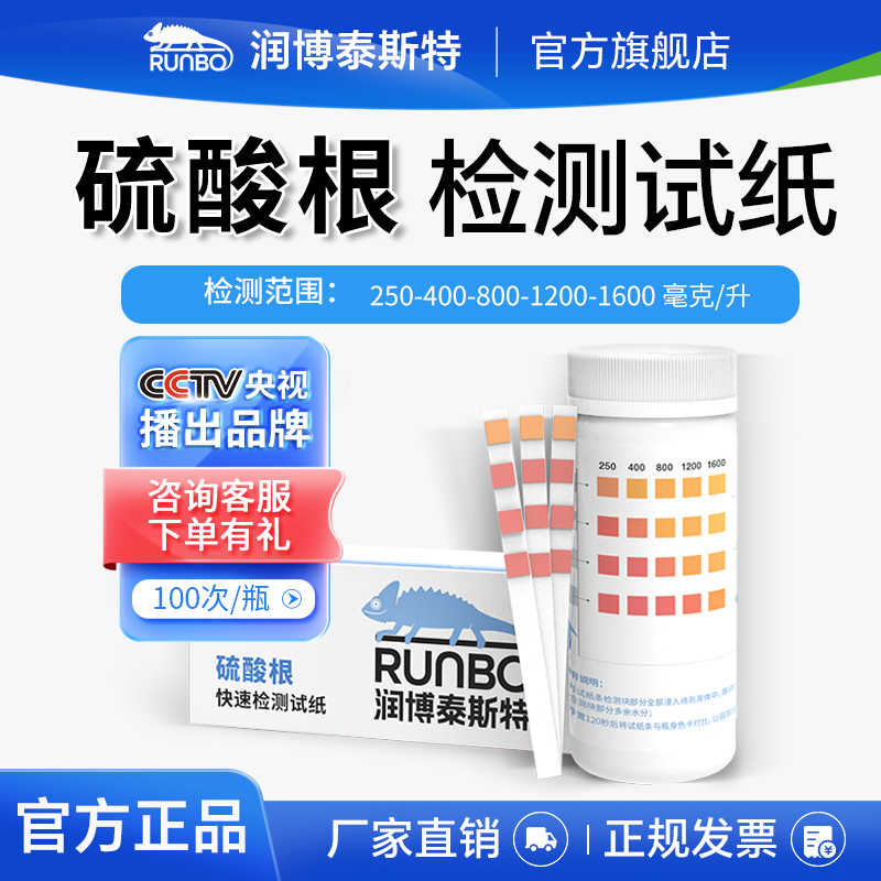 润博亚硫酸根离子硫酸根检测试纸