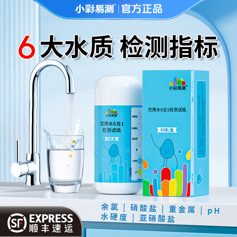 非TDS水质检测笔高精度饮用水检测试纸井水自来水净水器ph水硬度