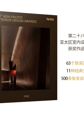 【当天发】28th Asia-Pacific Interior Design Awards  第二十八届亚太区室内设计大奖获奖作品集