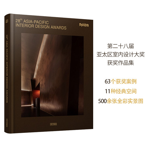 【当天发】28th Asia-Pacific Interior Design Awards  第二十八届亚太区室内设计大奖获奖作品集