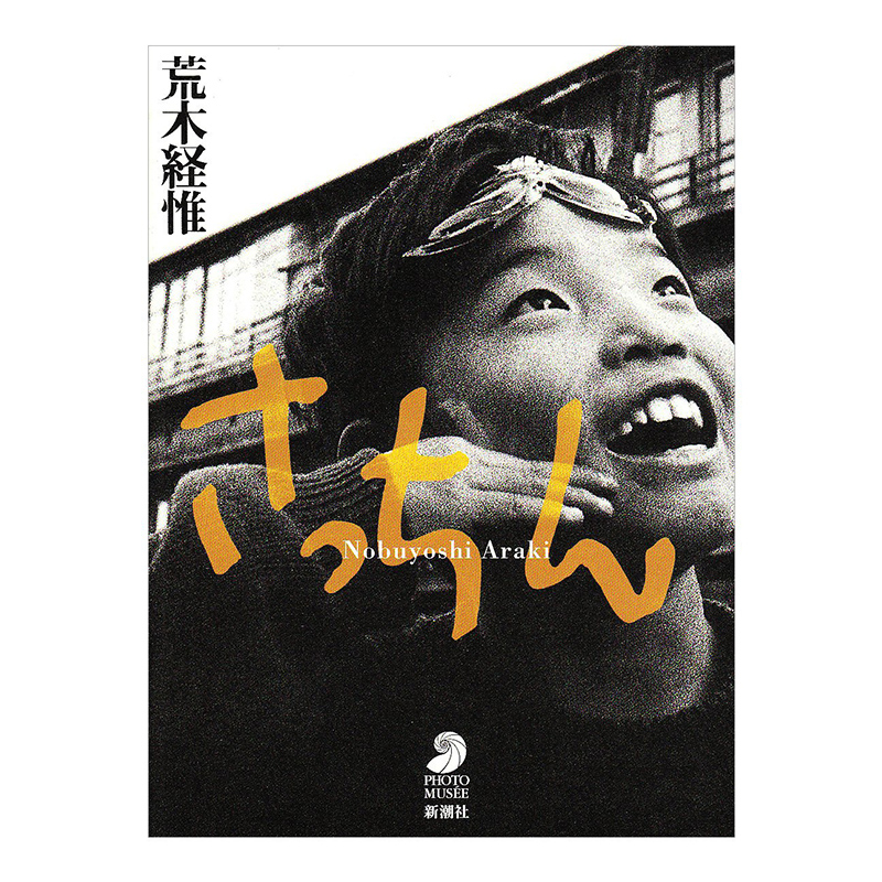 荒木経惟原版进口现货作品集