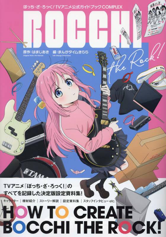 【现货】孤独摇滚TV动画官方公式指导书 ぼっちざろっく!TVアニメ设定资料集 芳文社 进口书籍