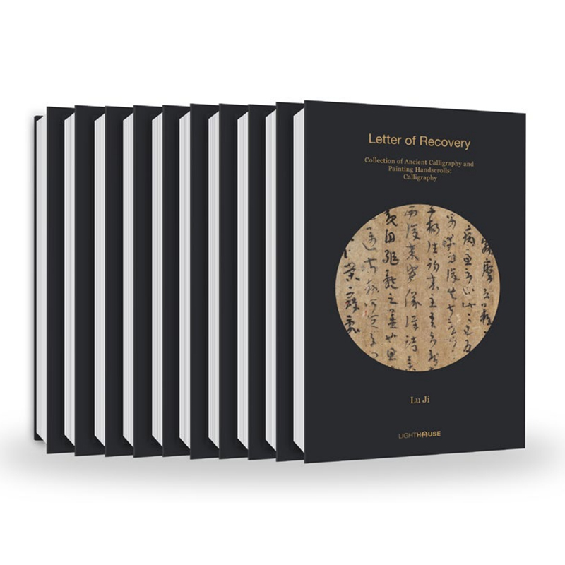 历代书画手卷百品 • 书法 11-20 Collection of Ancient Calligraphy and Painting  Handscrolls: Calligraphy 11-20