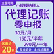 代理记账报税小规模公司代理全国零申报税务申报代记账报税会计