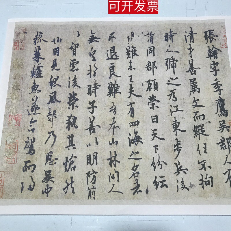 唐欧阳询书法 张翰帖 天下第七行书 宣纸绢布高清字帖微喷复制品