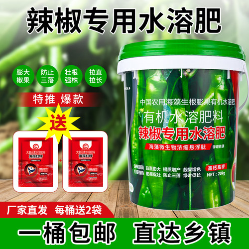 辣椒专用肥水溶肥桶装冲施肥桶肥