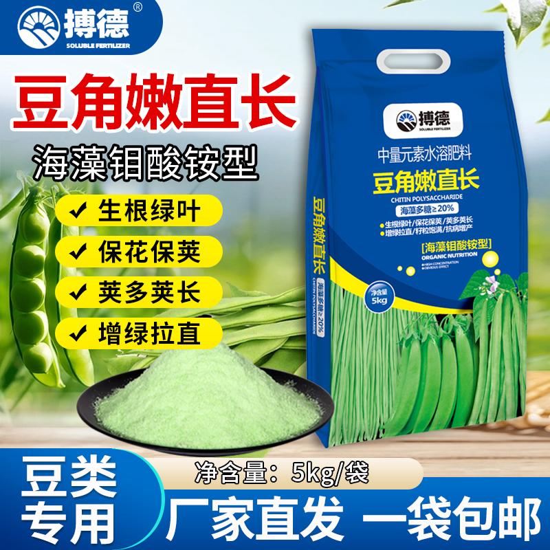 豆角嫩长直水溶肥冲施海藻钼酸铵型芸豆扁豆拉长拉直保花保荚正品