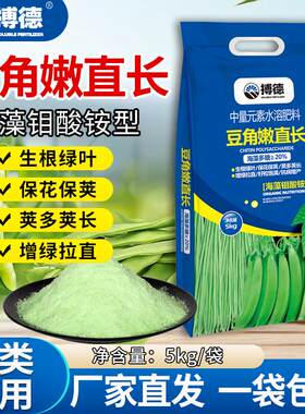 豆角嫩长直水溶肥冲施海藻钼酸铵型芸豆扁豆拉长拉直保花保荚正品