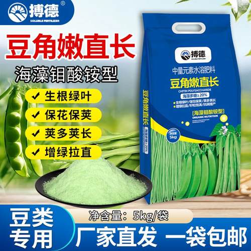 豆角嫩长直水溶肥冲施海藻钼酸铵型芸豆扁豆拉长拉直保花保荚正品