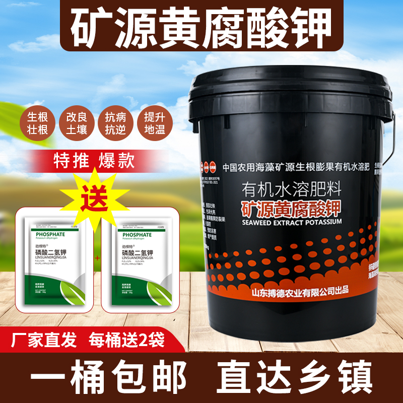 矿源黄腐酸钾水溶肥料冲施肥桶装