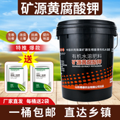 矿源黄腐酸钾水溶肥料桶肥冲施肥桶装 果树蔬菜生根绿叶增产有机肥