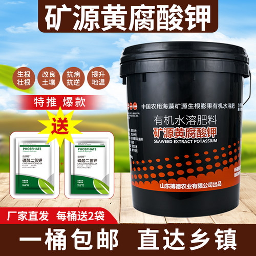 矿源黄腐酸钾水溶肥料冲施肥桶装