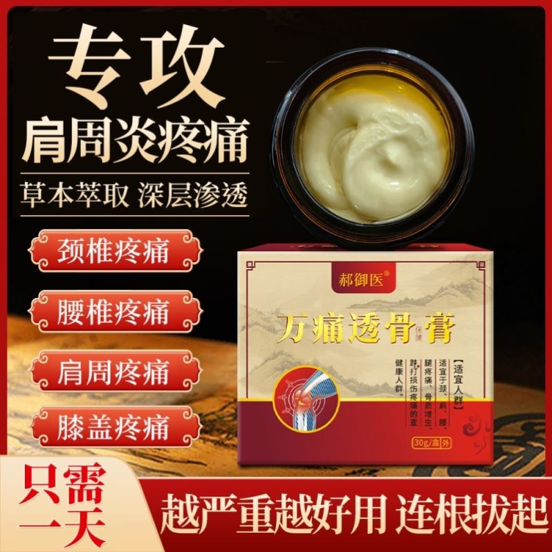 膝盖疼痛腰椎盘间突出专用药膏非特效...