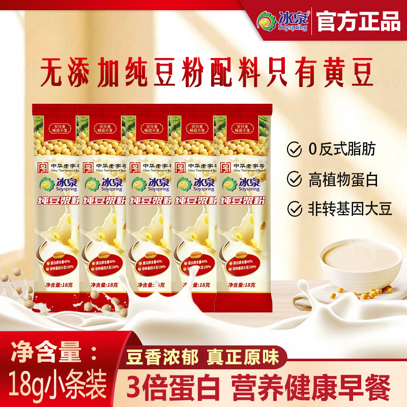 冰泉纯豆浆粉早餐小条装