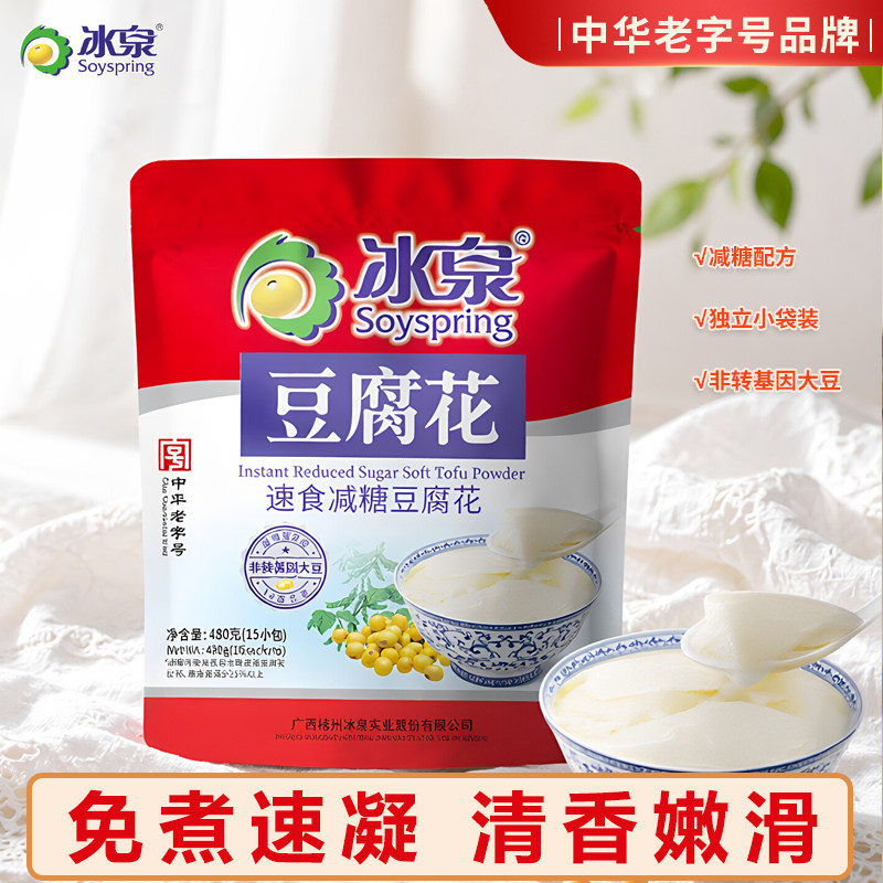 冰泉豆腐花480g小袋装速食减糖豆腐脑懒人早餐广西梧州家用豆花