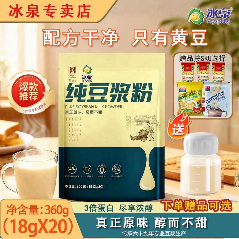 冰泉纯豆浆粉360g无蔗糖添加即食