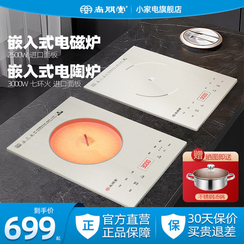 优选尚朋堂电陶炉家用炒菜锅智能爆炒触控式定时单灶嵌入式电磁炉