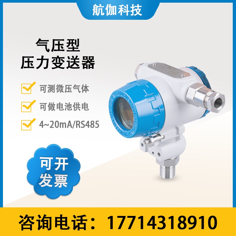 优选微压型气压传感器气体压力变送器高精度智能带数显4~20mA/RS4