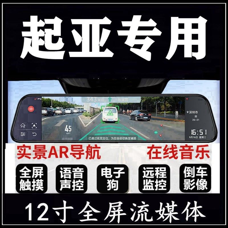 优选起亚智跑行车记录仪傲跑kx3/K2/K4/K5凯酷KX5专用流媒体倒车