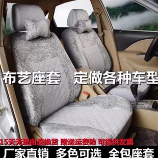 汽车亚麻布座套全包专车四季 定做新老款 通用透气坐垫布艺座椅套子