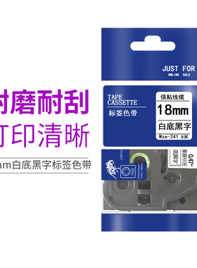 优选9700标签色带18rz标签带e550 7600 p700 2430pcz标签打印机色