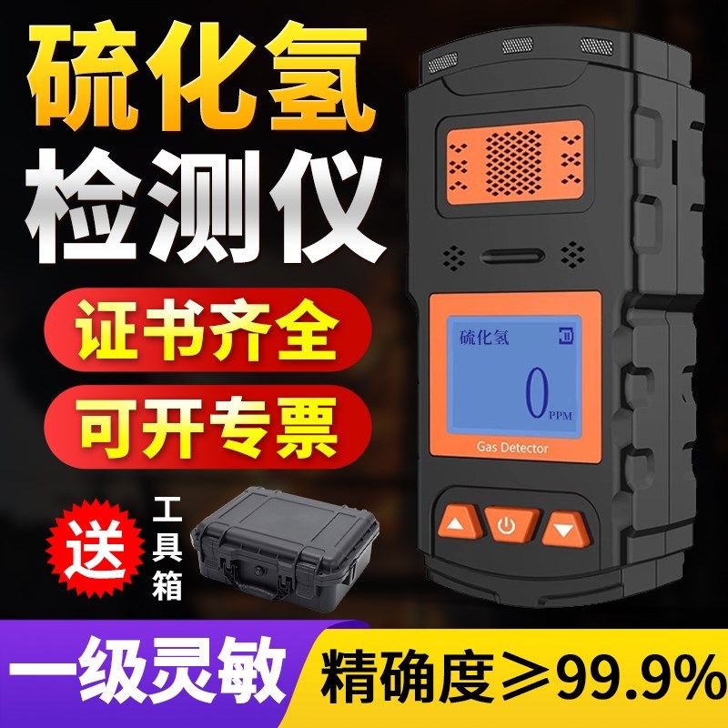 优选硫化氢检测仪H2S气体探测报警器便携式防爆有毒有害气体检测