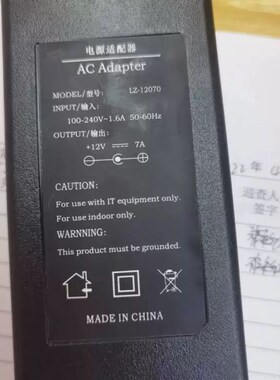 优选寒子城LZ-12070收银机电源线适配器爱宝DC12v7a一体机电脑充