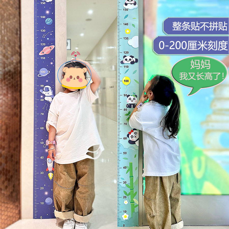 优选一整张身高墙贴两米测量身高尺卡通宝宝身高贴纸小孩子童房间,家居饰品,身高贴,淘宝优惠券,粉丝福利购,淘宝优惠卷